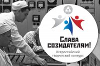 Конкурсная комиссия муниципального этапа «Слава Созидателям!» завершила работу