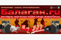 Проект "Балаган.ru" стартует