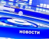 Новости ТВИН 29.09.2015