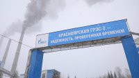 Красноярская ГРЭС-2 стабильно отработала в праздники