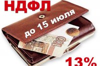 Два миллиона рублей поступило в бюджет города от налогоплательщиков