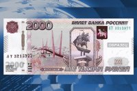 В Красноярский край прибыли двухтысячные банкноты