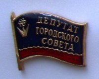 Назначена первая сессии вновь избранного совета депутатов