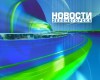 Новости ТВин 09.07.2015