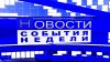 События недели 26.01.2018
