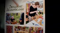 Дыхание домоткани