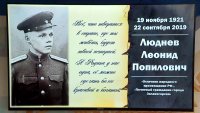 В гимназии №164 открыли Парту героя имени Леонида Люднева