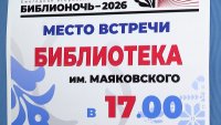 В этом году «Библионочь» посвятят Году единства народов России