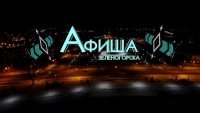 11.06.2025 - Афиша