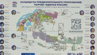 С 4 по 6 июня пройдет предварительное голосование за кандидатов в городской Совет депутатов от "Единой России"