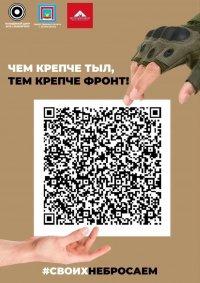 Посильную помощь бойцам в зоне СВО может оказать каждый