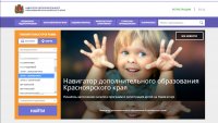 В Красноярском крае заработает система персонифицированного финансирования допобразования