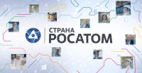 Страна Росатом-18.07.2025