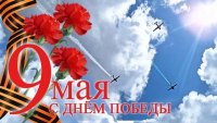9 Мая горожан ждет насыщенный событиями день
