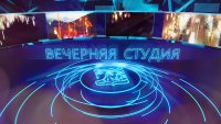 25.07.2025-Вечерняя студия