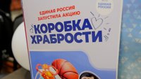 Впервые в Зеленогорске масштабно стартовала благотворительная акция партии Единой России &quot;Коробка храбрости&quot;