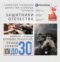 В атомных городах проходит конкурс эссе "Победа в сердцах поколений"