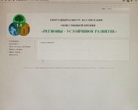 Стартовал второй этап подачи региональных общественных заявок 2015 года на участие в конкурсе «Ежегодная общественная премия «Регионы - устойчивое развитие»